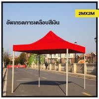 ราคา เต็นท์พับ เต้นท์ขายของ 2x3 3 3 3x6 เมตร Oxford วัสดุเคลือบสีเงิน ป้องกันรังสียูวีได้ดีขึ้น ร่มใหญ่ตลาดนัด เต็นพับ ขายเต๊นท์เต้น ขายเต๊นท์ เต๊นท์ตลาดนัดกลางคืนเต๊นจอดรถยนต์ ผ้าใบหนา 800D (22734430076)