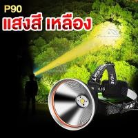 ราคา ใหม่ 2021 ไฟฉายคาดหัว ไฟฉายแรงสุดๆ 9 cm ความสว่างสูง 80000Lumens รุ่น P90 2021 แถมถ่าน3ก้อนพร้อมสานชาร์จ รับประกันสินค้า7วัน ยอดขายดีอันดับ1 (8578500065)