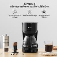 ราคา Simplus Outlets เครื่องชงกาแฟ ใช้ในครัวเรือน เครื่องชงกาแฟกรองหยด ความจุขนาดใหญ่ 750 มล ชงชากาแฟ ถาดน้ำแข็งซิลิโคน Drip Americano Coffee Maker Coffee Machines KFJH011 (23277388228)