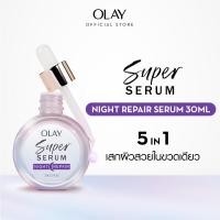 ราคา โอเลย์ ซูเปอร์เซรั่ม ไนท์ 30มล OLAY SUPER SERUM NIGHT REPAIR Anti Aging Brightening 30ml (23168788243)