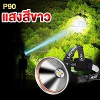 ราคา ใหม่ 2021 ไฟฉายคาดหัว ไฟฉายแรงสุดๆ 9 cm ความสว่างสูง 80000Lumens รุ่น P90 2021 แถมถ่าน3ก้อนพร้อมสานชาร์จ รับประกันสินค้า7วัน ยอดขายดีอันดับ1 (7964312725)