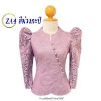 ราคา สินค้าขายดี เสื้อลูกไม้ ลูกไม้อิตาลี เสื้อจิตรลดา คอไลลา เสื้อลูกไม้สีขาว เสื้อลูกไม้อิตาลี เสื้อขาว เสื้อพื้นเมือง รหัส ZA 1 แขนหยัก (22187369528)