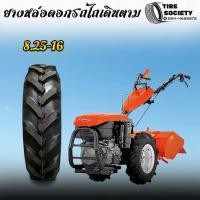 ราคา ยางรถไถ ขนาด 825 16 8 25 16 ยางหล่อดอกรถไถ รถไถเดินตาม 1เส้น มีประกันจากร้าน7วัน (21320219223)