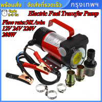 ราคา ส่งจากกรุงเทพ ปั๊มดีเซล ปั๊มดูดน้ำมัน ปั๊มถ่ายน้ำมัน ต่อพ่วงแบตเตอรี่ 12V 24V 220V DC ปั้มดูดน้ำมัน 200W ปั๊มดีเซล 50L นาที (11195197940)