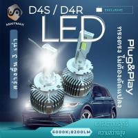 ราคา 1คู่ LED D4S D4R ชุดแปลงไฟ LED 16400lm จัดส่งด่วน สว่าง ติดตั้งง่าย รับประกัน 1 ปี หลอดไฟซีนอน 6000K ซีนอน Bi Xenon Xenon HID MixITMax (15180584982)