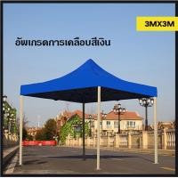 ราคา เต็นท์พับ เต้นท์ขายของ 2x3 3 3 3x6 เมตร Oxford วัสดุเคลือบสีเงิน ป้องกันรังสียูวีได้ดีขึ้น ร่มใหญ่ตลาดนัด เต๊นท์ราคาถูก เต๊นท์บาร์บีคิว เต๊นท์กันสาด ขายเต๊นท์เต้น ขายเต๊นท์ เต๊นท์ตลาดนัดกลางคืนเต๊นจอด