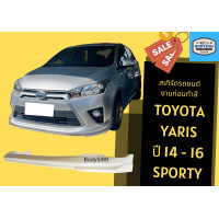 ราคา สเกิร์ตรถ Toyota Yaris Sporty 2014 16 (17429131056)