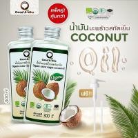 ราคา ส่งฟรี น้ำมันมะพร้าวสกัดเย็น ออร์แกนิก Organic แท้100 น้ำมันมะพร้าว ขนาด 300 ML COCONUTOIL น้ำมันคีโต keto น้ำมันมะพร้าวสกัดเย็นCocoAloha (23199553925)