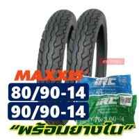 ราคา ยางนอก MAXXIS ยางนอกฟีโน่ Fino Click125 i ยางหน้า 80 90 14 ยางหลัง 90 90 14 มีตัวเลือกยางในIRC (16128314956)