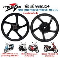 ราคา ล้อแม็ก FINO MIO NOUVO NOUVO MX MIO115 คาร์บู จานเบรคหน้าดิส4รู ล้อแม็กมีโอ115 ล้อแม็กฟีโน่คาร์บู (23059076047)