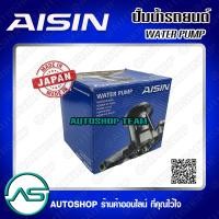 ราคา AISIN ปั๊มน้ำ TOYOTA CAMRY 03 ACV30 WISH 03 09 1AZ 2AZ จำนวน 1 ลูก WPT129VAT ปั๊มน้ำรถยนต์ Japan (8296657206)
