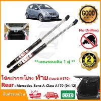 ราคา โช๊คฝาท้าย Mercedes Benz A Class A170 w169 2004 2012 เบนซ์ 1 คู่แทนของเดิม ซ้าย ขวา ฝาปรตูหลัง ประตูท้าย Vethaya รับประกัน 2 ปี (19553887393)