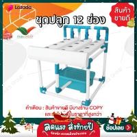ราคา ส่งฟรี ชุดปลูกผักไฮโดรโปนิกส์ น้ำวน 12 ช่องปลูก by hydroponicgroup (18862922652)