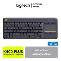 ราคา Logitech K400 Plus Wireless Touch Keyboard TH ENG คีย์บอร์ดไร้สาย (101117181)