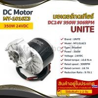 ราคา มอเตอร์ทดเกียร์ DC24V 350W สำหรับรถไฟฟ้าสำหรับปั้มชัก DC MOTOR WITH GEAR (8244696079)