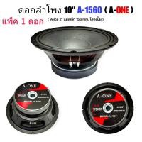 ราคา ดอกลำโพงกลางแจ้ง 10นิ้ว แม่เหล็ก156มิล ว้อย 2นิ้ว ดอกลำโพง 10 1000W ลำโพง ลำโพงบ้าน ลำโพงกลางแจ้ง ราคา 1 4ดอก (18952313125)