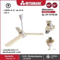 ราคา Mitsumaru พัดลมแขวนเพดาน ขนาด 48 นิ้ว AP CF48 สีขาว และ ขนาด 56 นิ้ว AP CF56 สีขาว รับประกันจากผู้ผลิต (22846444465)