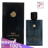 ราคา Yes I am The King Le parfum 100 ml (23074220988)