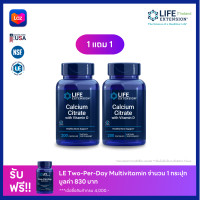 ราคา ซื้อ 1 แถม 1 LE Calcium Citrate with Vitamin D (23248528241)