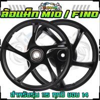 ราคา ล้อแม็ก คู่หน้าหลัง FINO MIO NOUVO NOUVO MX MIO115 จานดิส 4รู ขอบ14 ล้อแม็ค5ก้านลายMio มีโอ115 ฟีโน่115 นูโว 1คู่ หรือ 1ข้าง (23042829346)