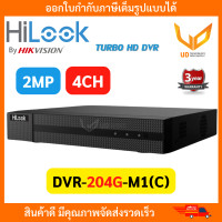 ราคา HiLook เครื่องบันทึกกล้องวงจรปิด รุ่น DVR 204G M1 C 4CH รองรับกล้องมีไมค์ รองรับกล้อง Analog HD รับประกัน 2 ปี (6751796910)