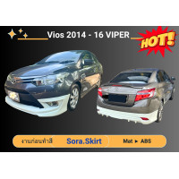 ราคา สเกิร์ต งานดิบ วีออส Toyota Vios ปี 13 16 ทรง Viper (21337132373)
