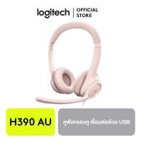 ราคา Logitech USB Headset H390 AU (17227647919)