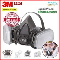 ราคา 3M 6200 หน้ากากกันสารเคมี Size M สำหรับงานพ่นยาการเกษตร งานพ่นสีรถ ของแท้ 100 พร้อมส่ง (19477285088)