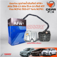 ราคา Gearfox ชุดถ่ายน้ำมันเกียร์ AFW Altis ปี08 13 Altis ปี14 16 เกียร์ ATF Vios NCP41 ปี03 07 Yaris NCP91 กรองเกียร์ (21320121162)