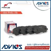 ราคา Advics ผ้าดิสเบรกหน้า Mazda CX5 CX 5 2 0 2 2 ทั้งเบนซินและดีเซล ผ้าเบรก ผ้าเบรค CX 5 E1N103Y (7831841146)