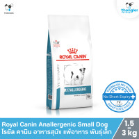 ราคา Royal Canin Anallergenic Small Dog โรยัล คานิน อาหารสุนัข แพ้อาหาร พันธุ์เล็ก 1 5 3Kg (21566187630)