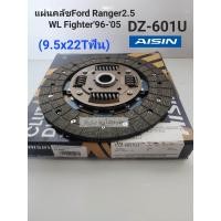 ราคา แผ่นคลัช Ford Ranger2 5WL 9 5x22ฟัน Fighter ไฟทเตอร์96 05 แผ่นAisin แท้ DZ 601U (19622431205)