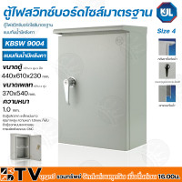 ราคา KJL ตู้ไฟสวิทช์บอร์ดไซส์มาตรฐานแบบกันน้ำมีหลังคา รุ่น KBSW 8000 9004 Size 00 4 ตู้เหล็ก ความหนา 0 8 1 0 มม รับประกันคุณภาพ (17644020452)