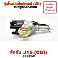 ราคา E000141 จานจ่าย นิสสัน J15 CDI แม่เหล็ก จานจ่าย นิสสัน J16 จานจ่าย NISSAN J15 จานจ่าย NISSAN J16 จานจ่าย ดัสสัน 620 จานจ่าย ดัสสัน 720 จานจ่าย DATSUN 620 DATSUN 720 (9081149126)