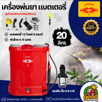 ราคา KUNG เครื่องพ่นยา แบตเตอรี่ ขนาด 20 ลิตร เลือกสี เครื่องพ่นยาแบต ถังพ่นแบต ถังฉีดพ่นยา พ่นยาแบต ราคาถูก ทนทาน ถังฉีดยา ยาฆ่าหญ้า หัวฉีดพ่นยา ถังพ่นยาแบตรี่20 (23059559906)