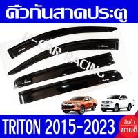 ราคา คิ้วกันสาด กันสาด กันสาดประตู 4 ชิ้น รุ่น 4ประตู มิตซูบิชิ ไทรตัน Mitsu Triton 2015 2022 ใส่ร่วมกันได้ทุกปี (7664127004)