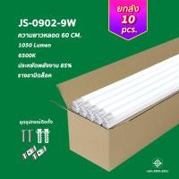 ราคา ยกลัง24ชิ้น ชุดหลอดไฟพร้อมราง ชุดหลอดไฟLED พร้อมราง หลอดไฟ T8 หลอดไฟ ชุดราง ขาบิดล็อค ขาสปริง T8 FULL SET หลอดสั้น ยาว 9W 18W 20W 40W ไฟเข้า2ทาง (21715046724)