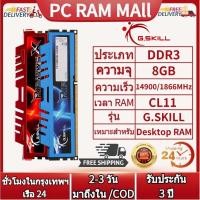 ราคา รับประกัน 3 ปี G Skill DDR3 8GB 1333 1600 1866 2133 2400MHZ PC3 12800 14900 17000 19200 หน่วยความจำเกมคอมพิวเตอร์เดสก์ท็อป DIMM (18568353897)