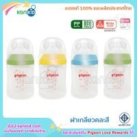 ราคา Pigeon ขวดนมพีเจ้น PP 160 มล 5oz BPA Free ทรงคอกว้าง พร้อมจุกนมเสมือนนมมารดา รุ่นพลัส Size SS แพ็ค 4 ขวด (7754282)