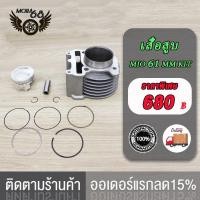 ราคา เสื้อสูบ MIO FINO NOUVO MX ลูกสูบ แหวนสูบ ชุดเสื้อสูบ54 59 61 63 mm เสื้อลูกสูบเดิม เสื้อสูบเเต่ง มิโอ ฟรีโน่ นูโว ชุดเสื้อสูบ (17519824729)