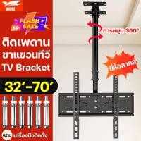 ราคา 2 โหมดการติดตั้ง JUCHI ขาแขวนทีวี แบบ ติดเพดาน รองรับ ติดเพดานหรือติดผนังได้2อย่าง 32 70 นิ้ว สากลสำหรับทุกยี่ห้อ LCD LED พอดี 100 เหล็กหนา2 0มิล ที่ยึดทีวี ขายึดผนังทีวี ที่แขวนทีวี ขายึดทีวี ขาแขวนโ