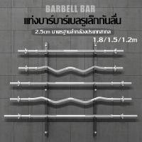 ราคา บาร์เบล ชุบโครเมี่ยม ความยาว 1 8 1 5 1 2 เมตร พร้อมตัวล็อคพิเศษ 2 ชั้น ก้านดัมเบล แกนบาร์ ก้านเหล็ก ดัมเบล (9063625847)