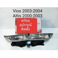 ราคา ไฟตัดหมอกVios วีออส 2003 2004 Altis อัลติส 2001 2003 สปอทไลท์ Spotlight Vios03 04 Altis01 03 (18648175103)