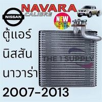 ราคา ตู้แอร์ นิสสัน นาวาร่า ฟรอนเทียร์ 2007 Nissan Navara Frontier 07 Evaporator คอยล์เย็น คอล์ย คอย แอร์ (8833159346)