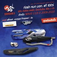 ราคา ท่อผ่าเวฟ110iW110iWAVE110i ปี09 20 ท่อผ่าหมก WAVE110i มอกแท้100 คอสแตนเลสแท้ เกรด 304 โปรสปีด มอก 341 2543 ใบอนุญาตที่ ท 4925 74 341 กันร้อน WAVE 110i NEW เคฟล่า 5 มิติ น๊อตกันร้อน สีเงิน 2 ตัว สติกเก