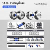 ราคา GINGPAI ชุดดัมเบล Dumbbell ดัมเบล โครเมี่ยม น้ำหนัก 10KG 20KG 30KG 40KG 50KG กิโลกรัม พร้อมข้อต่อ บาร์เบล ปรับน้ำหนัก ดำเบลยกน้ำหนัก ยกน้ำหนัก ดรัมเบล เวทยกน้ำหนัก (22802329285)