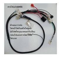 ราคา สายไฟซิ่งโซนิก125สตาร์มือสายถักสีดำ เเละดำเเดง (20549758143)