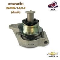 ราคา ยางแท่นเครื่องCHEVROLET ZAFIRA 1 82 2 (22315866969)