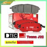 ราคา DB1485 ผ้าเบรคหน้า Nissan Teana J32 TRW ทีอาร์ดับบลิว ผ้าดิสเบรคหน้าNissan TRW D TEC GDB7886DT เทียร์น่าJ32 ผ้าเบรค TRW (8018256182)