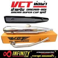 ราคา VCT ท่อผ่าหมก มอก DREAM SUPER CUPดรีมซุปเปอร์คัพ DREAM 110i สีชุบโคมเมี่ยม กันร้อน เคฟล่า 6 มิติ DREAM SUPER CUP (1090492317)